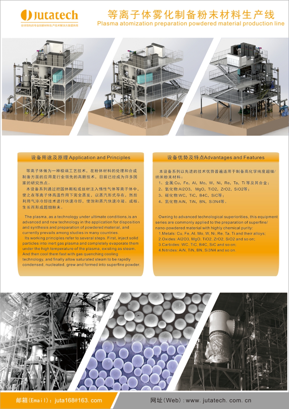 等离子体雾化制备粉末材料生产线